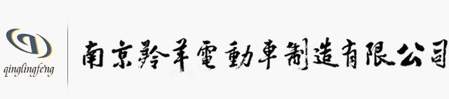 南京羚羊电动车制造有限公司logo